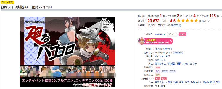 【爆款ACT】おねショタ剣戟ACT 廻るハゴコロ 中文版