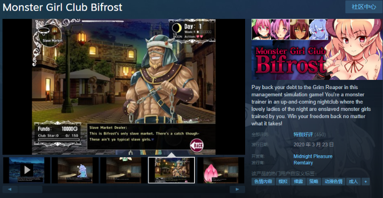 【经营模拟SLG】Monster Girl Club Bifrost V1.15C Steam版[生肉]