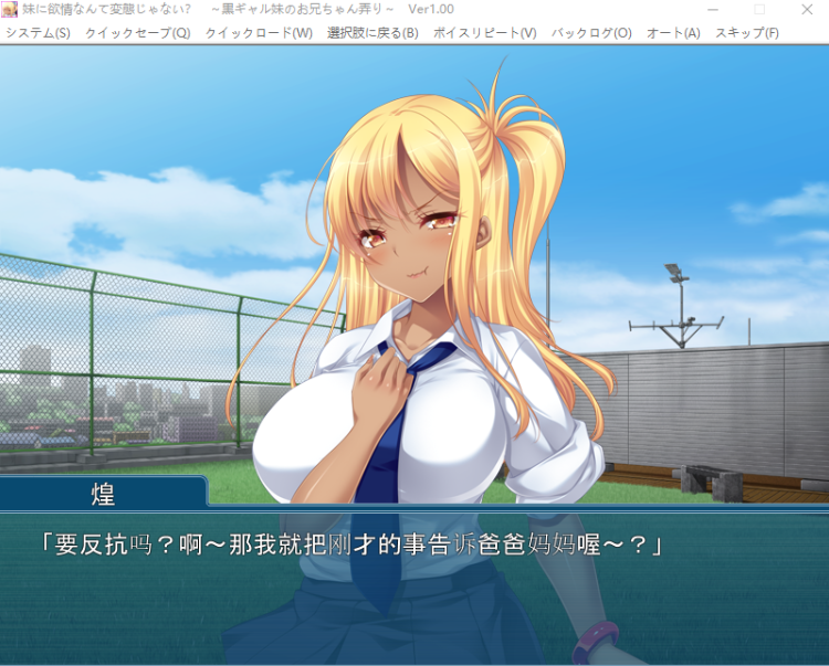 【拔作ADV】妹に欲情なんて変態じゃない？～黒ギャル妹のお兄ちゃん弄り～AI汉化版