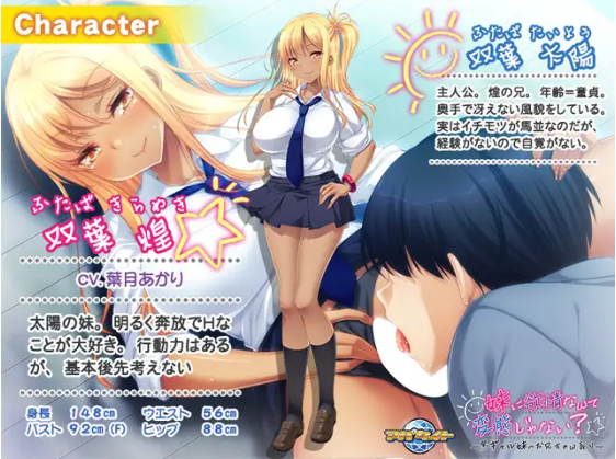 【拔作ADV】妹に欲情なんて変態じゃない？～黒ギャル妹のお兄ちゃん弄り～AI汉化版