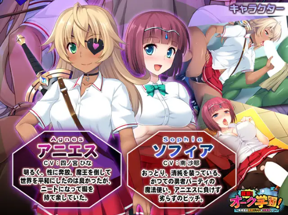 【拔作ADV】蹂躙！オーク学園！ ～転校生は褐色ビッチな女勇者！？～AI汉化版