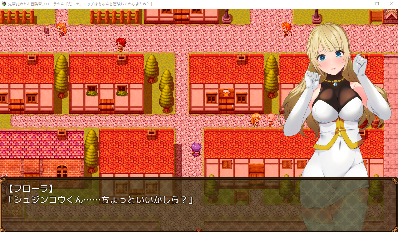 【日式RPG】先輩お姉さん冒険者フローラさん「だ～め。エッチはちゃんと冒険してからよね」AI汉化版[新汉化]