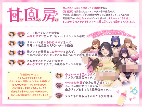 【ASMR】[有字幕]ドスケベママ先生たちのラブあまハーレムお遊戯タイム～......