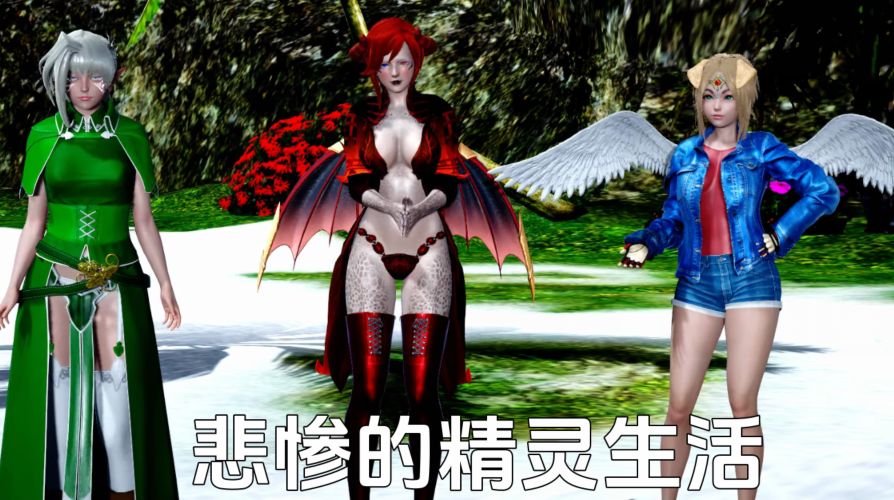 【亚洲风SLG/ 汉化】悲惨的精灵生活Tragic Elf Life V0.04【PC+安卓/831M】