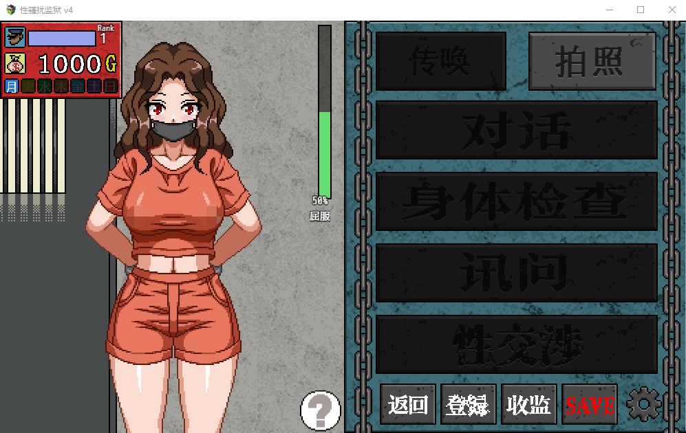 【像素调教SLG】性骚扰监狱V4 个人汉化版