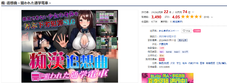 【互动SLG】痴漢追走曲~狙われた通学電車~AI汉化版