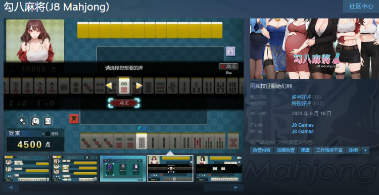 【互动SLG】 勾八麻将-V3.0.3 Steam官方中文版