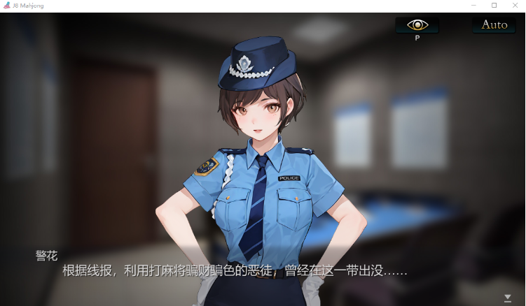 【互动SLG】 勾八麻将-V3.0.3 Steam官方中文版