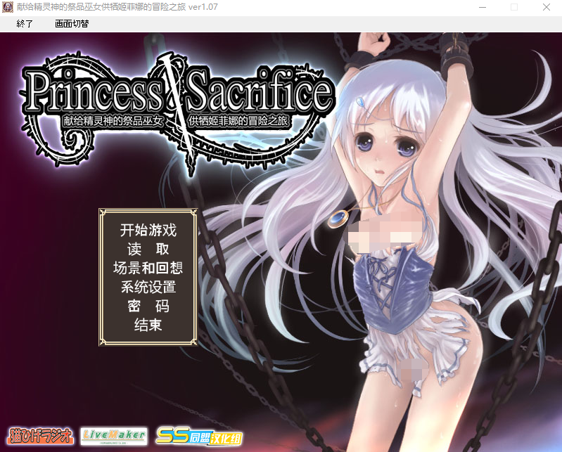 【爆款RPG】献给精灵神的祭品巫女供牺姬菲娜的冒险之旅 V1.07 精翻汉化版