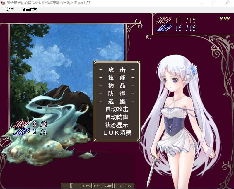 【爆款RPG】献给精灵神的祭品巫女供牺姬菲娜的冒险之旅 V1.07 精翻汉化版