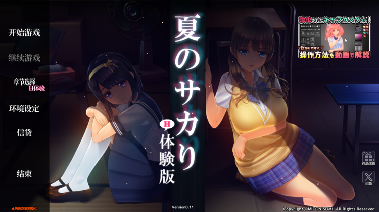 【互动SLG】[3D] 夏のサカり V0.11 机翻汉化体验版