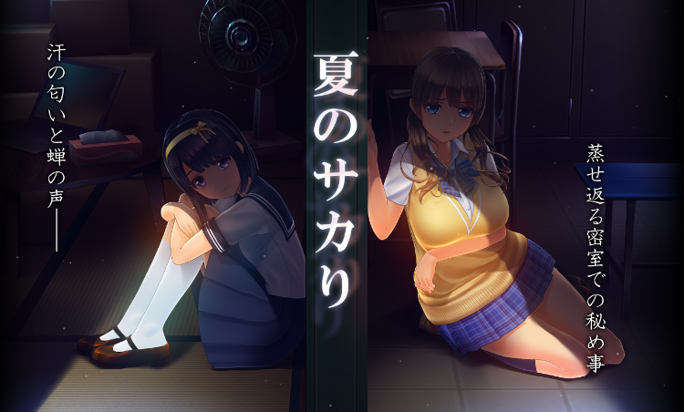 【互动SLG】[3D] 夏のサカり V0.11 机翻汉化体验版