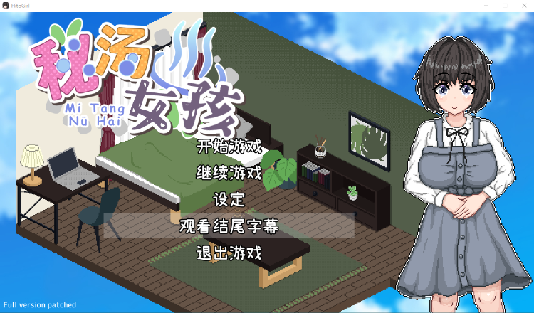 【互动SLG】 秘汤女孩 V1.0 Steam官方中文版