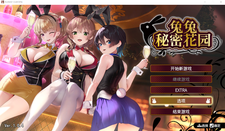 【互动SLG】兔兔秘密花园 V1.04 Steam官方中文版