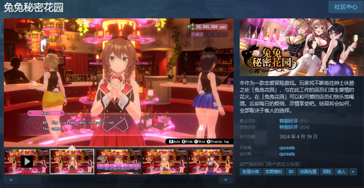 【互动SLG】兔兔秘密花园 V1.04 Steam官方中文版