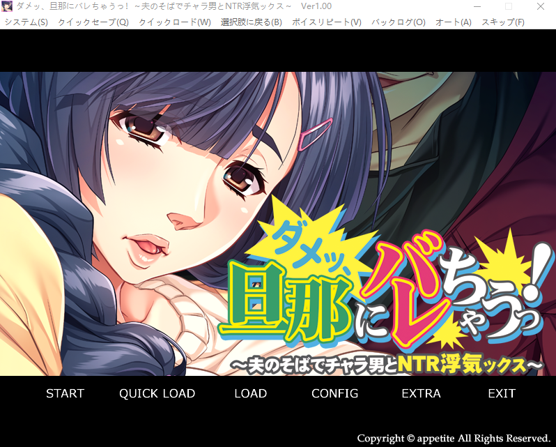 【拔作ADV】ダメッ、旦那にバレちゃうっ！～夫のそばでチャラ男とNTR浮気ックス～AI汉化版