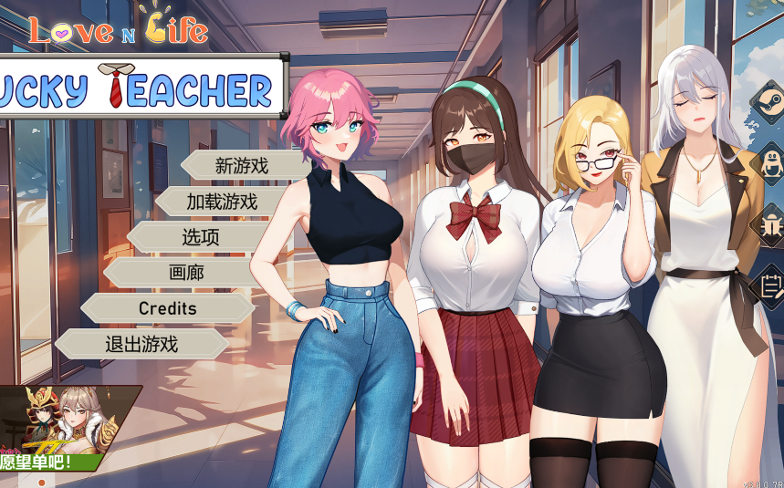【沙盒SLG】爱与生活：幸运老师Love n Life Lucky Teacher V3.0正式版 (STEAM官中+DLC)【PC/4.8G】