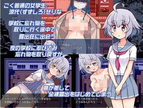 【日式RPG】露出少女涼代せりな 云翻汉化版[新作]