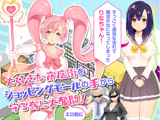 【日式SLG】それイけ!エロリーナ～淫乱魔法と復活の商店街～V1.03 AI汉化版[新汉化]