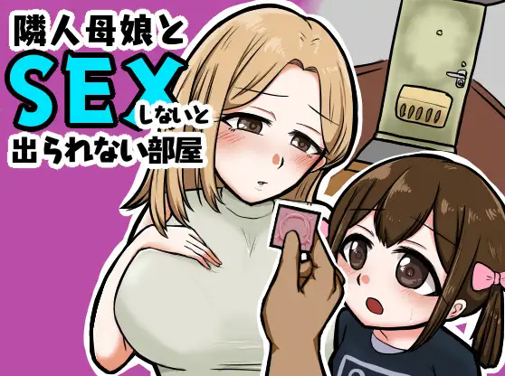【日式RPG】与邻居的母亲和女儿发生关系 Ver1.3 机翻汉化版