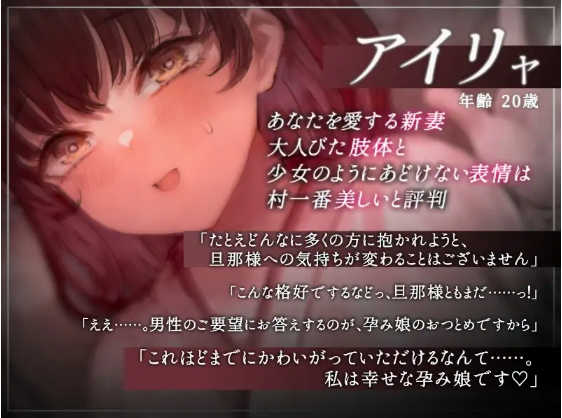 【ASMR】[有字幕]天職は『孕み娘』～村一番キレイな新妻の添い寝おつとめ報告～