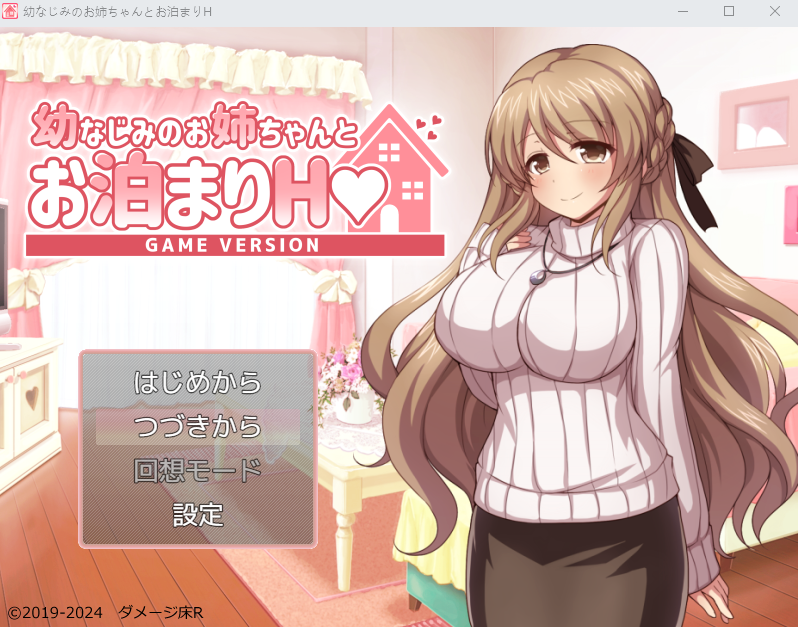 【日式RPG】幼なじみのお姉ちゃんとお泊まりH AI汉化版[新作]