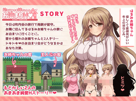 【日式RPG】幼なじみのお姉ちゃんとお泊まりH AI汉化版[新作]