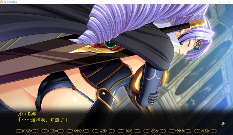 【大型ADV】恥辱の女騎士 「オークの出来そこないである貴様なんかに、この私が……!!」Ver1.03 AI汉化版