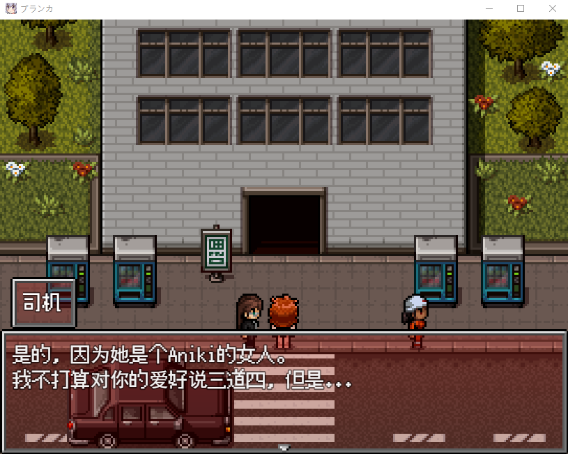 【日式RPG】ブランカ - スラム街の欠金少女 个人汉化版[新作]