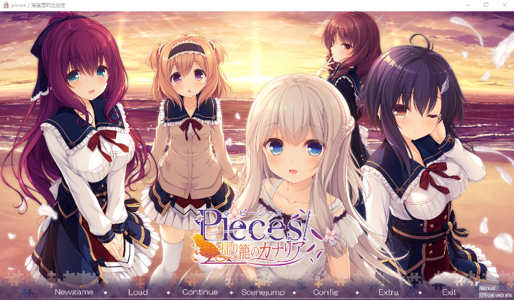 【GAL】pieces/揺り籠のカナリア AI汉化版