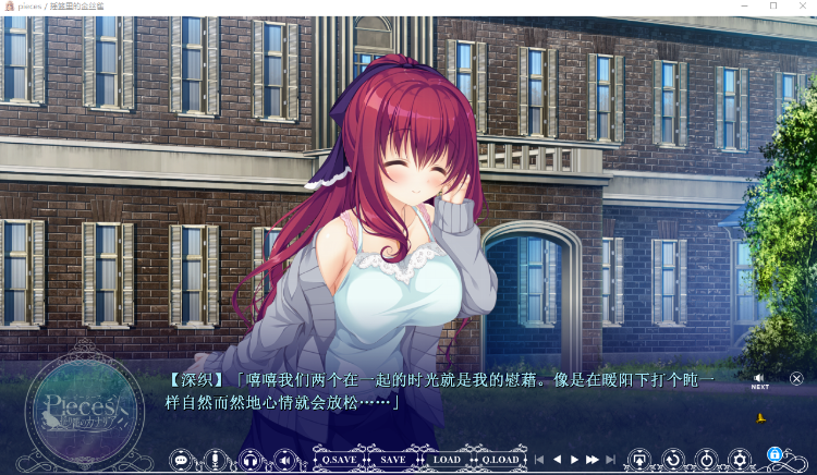【GAL】pieces/揺り籠のカナリア AI汉化版