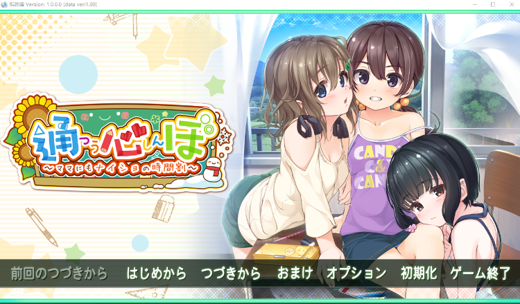 【日式ADV】通心ぼ ~ママにもナイショの時間割~ AI汉化版