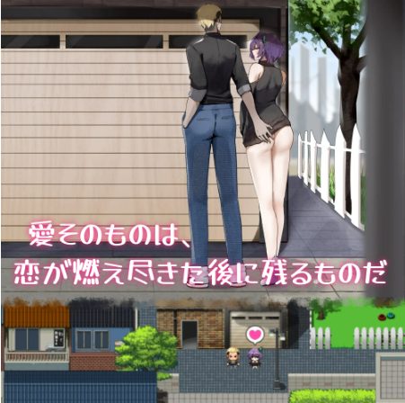 【RPG】[NTR]她的爱是一种施舍 DL官方中文版[新作]