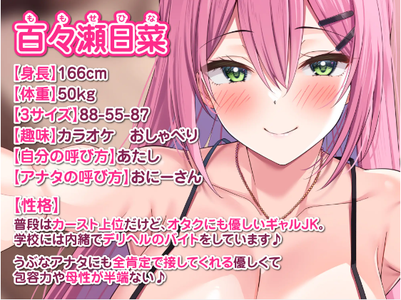 【ASMR】[有字幕]デリヘル呼んだら母性がヤバいギャルJKが来て全肯定甘やかしラブエッチしてくれた♪