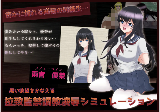 【日式RPG】アノ子は僕の性奴隷 〜監禁調教孕ませレイプ〜XY机翻汉化版