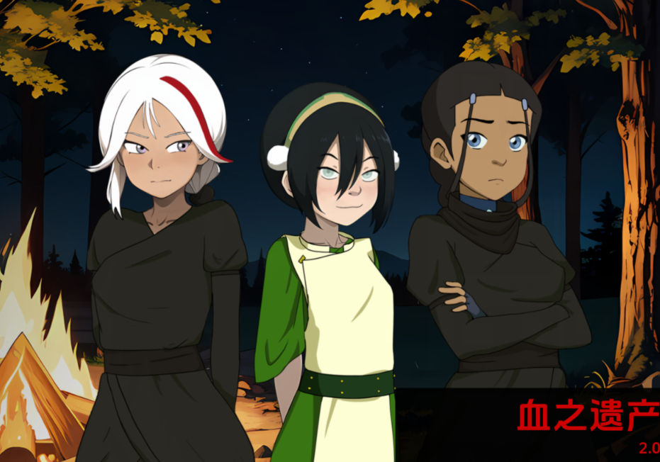 【日式SLG/汉化】阿凡达：血之遗产Avatar: Blood Legacy Ch.2 【PC+安卓/829M】