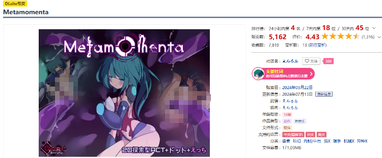 【日式ACT】Metamomenta V1.40 DL官方中文版