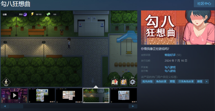 【互动SLG】勾八狂想曲 Steam官方中文体验版