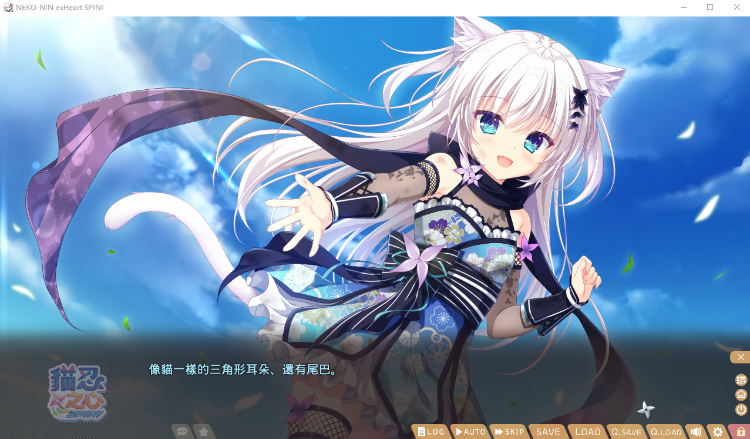 【GAL】NEKO-NIN exHeart SPIN! Steam官方中文版[新作]