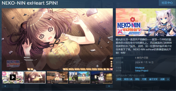 【GAL】NEKO-NIN exHeart SPIN! Steam官方中文版[新作]