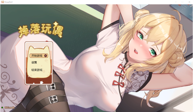 【互动SLG】Drop Doll 掉落玩偶 Steam官方中文版