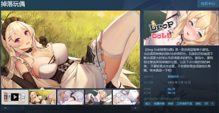 【互动SLG】Drop Doll 掉落玩偶 Steam官方中文版