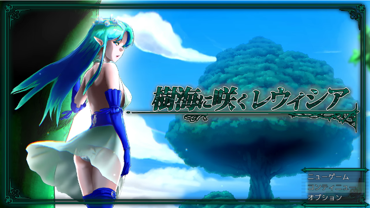 【日式RPG】樹海に咲くレウィシア V1.6 AI汉化版