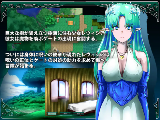 【日式RPG】樹海に咲くレウィシア V1.6 AI汉化版