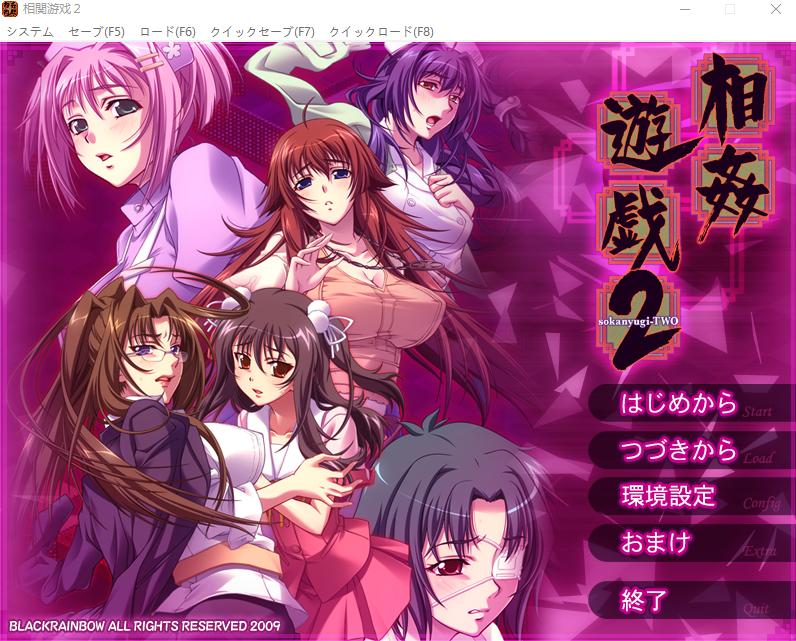 【拔作ADV】相姦遊戯2 AI汉化版