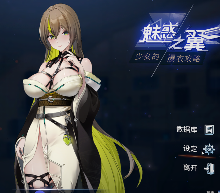 【肉鸽ACT】魅惑之翼：少女的爆衣攻略Wings of Seduction V1.00.007 STEAM官中+DLC【PC/2.3G】