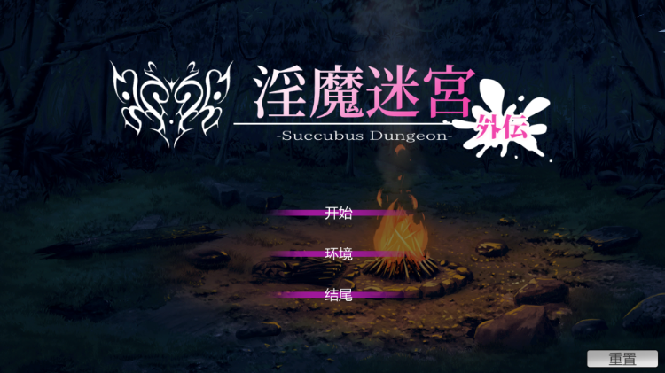 【日式SLG】淫魔迷宮～Succubus Dungeon～ 外伝 DL版[新作]