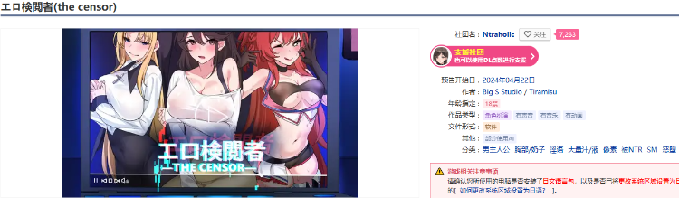 【互动SLG】[Ntraholic]エロ検閲者(the censor) Ver2.04官方中文体验版