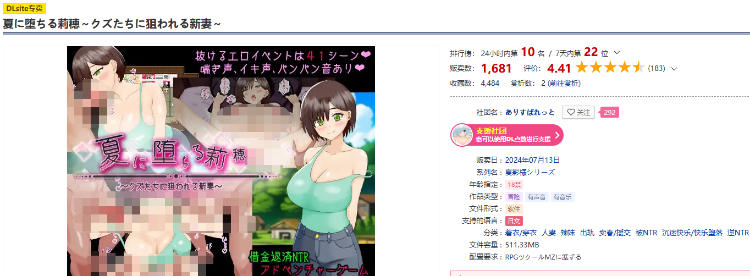 【日式RPG】夏に堕ちる莉穂～クズたちに狙われる新妻～机翻汉化版[新作]