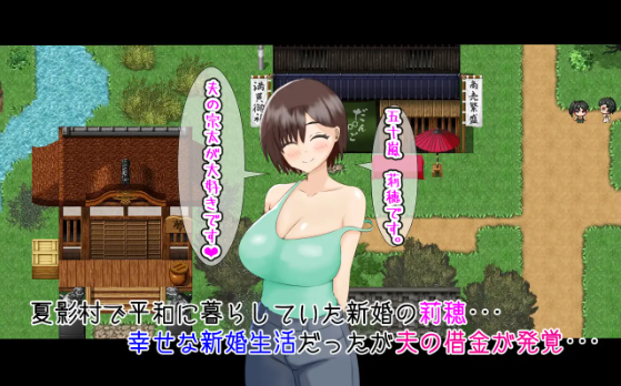 【日式RPG】夏に堕ちる莉穂～クズたちに狙われる新妻～机翻汉化版[新作]